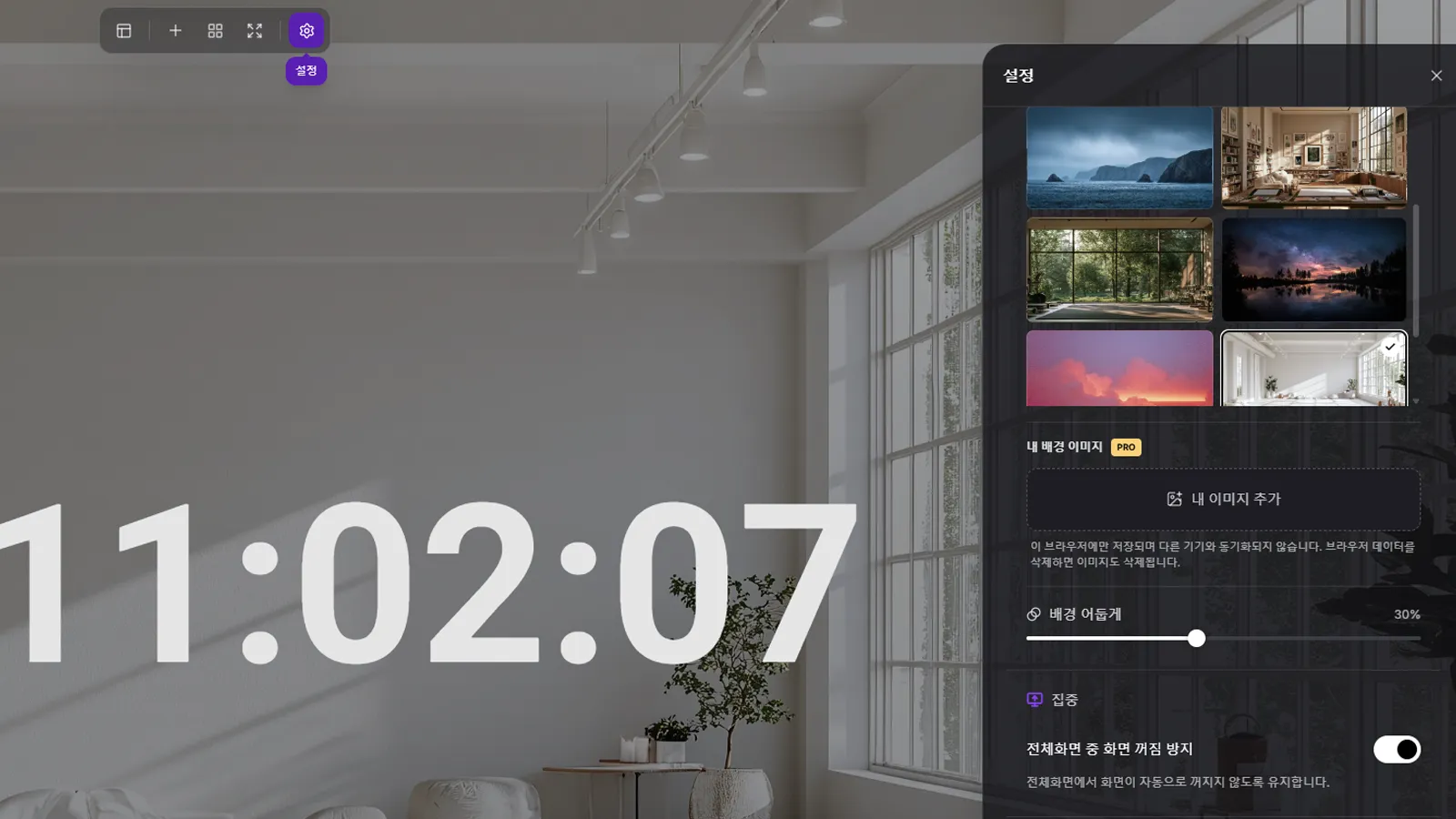 배경 선택과 배경 어둡게 옵션이 보이는 기본 설정 패널