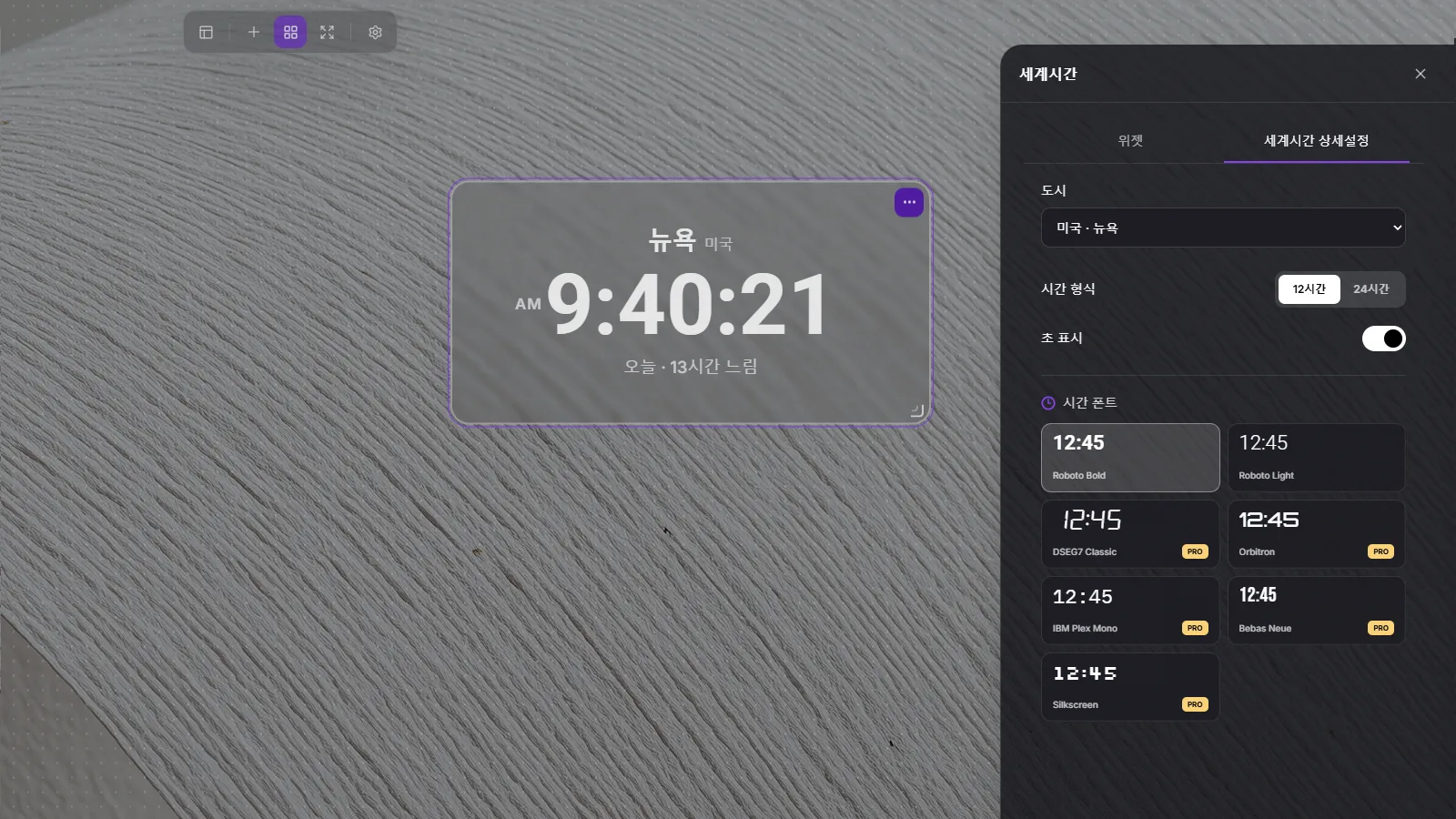 다른 도시를 선택한 세계시간 위젯과 도시 선택 상세설정
