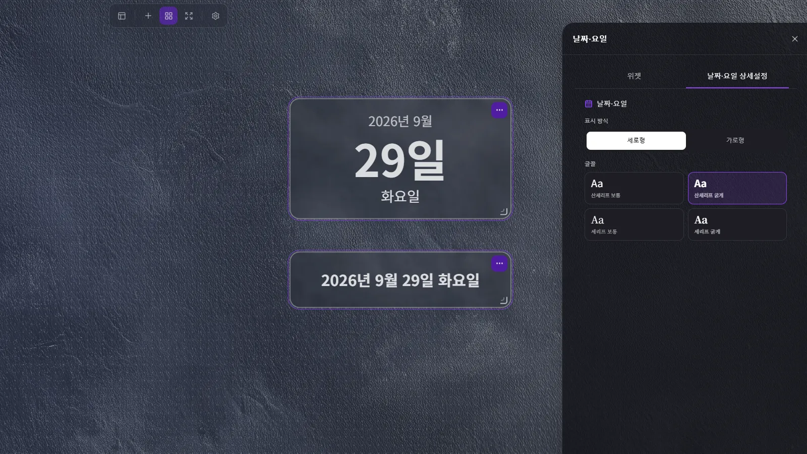 날짜·요일 위젯의 가로형과 세로형을 나란히 배치한 화면